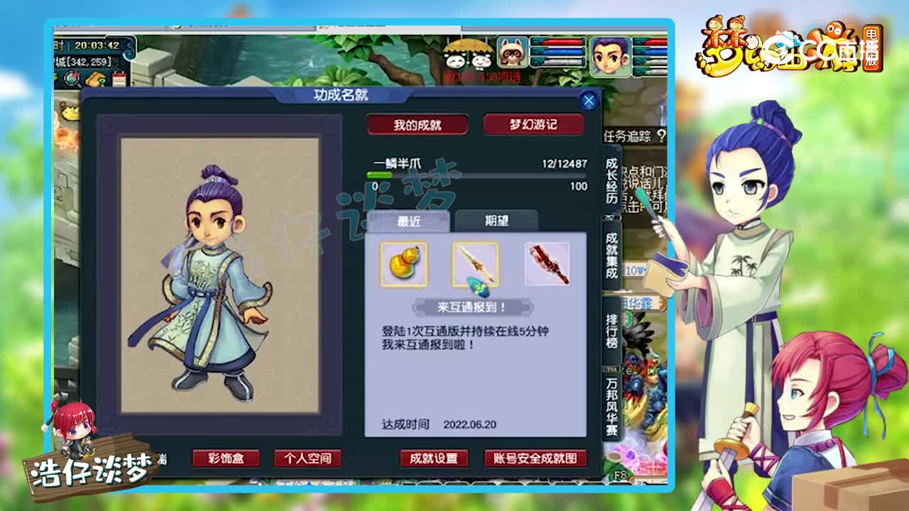 梦幻西游：10级小号鉴定“物理系梦想”，主播直呼：159用起飞！