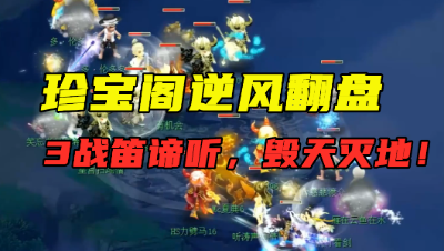 梦幻西游：靠1只谛听逆风翻盘