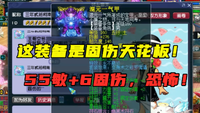 梦幻西游：“这是固伤天花板！”，55敏配6固伤，老王直呼极限！