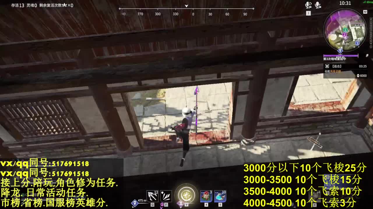 接上陪:10飞索25分！ 第1段
