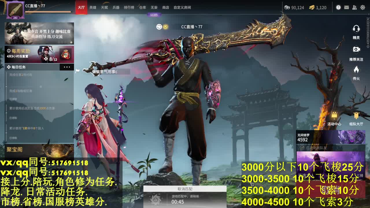 接上陪:10飞索25分！ 第3段