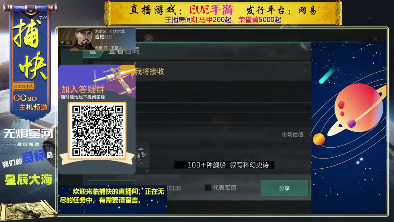 无尽的EVE商队 第2段