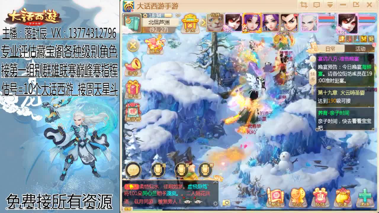 大闹天宫-帮战 第1段