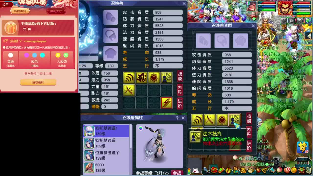 梦逍遥打书炼妖估价鉴定装备~ 第2段