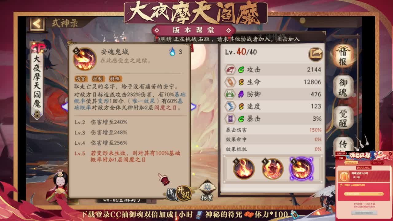 晚上试试阎魔斗技！抽蓝票buff 第1段