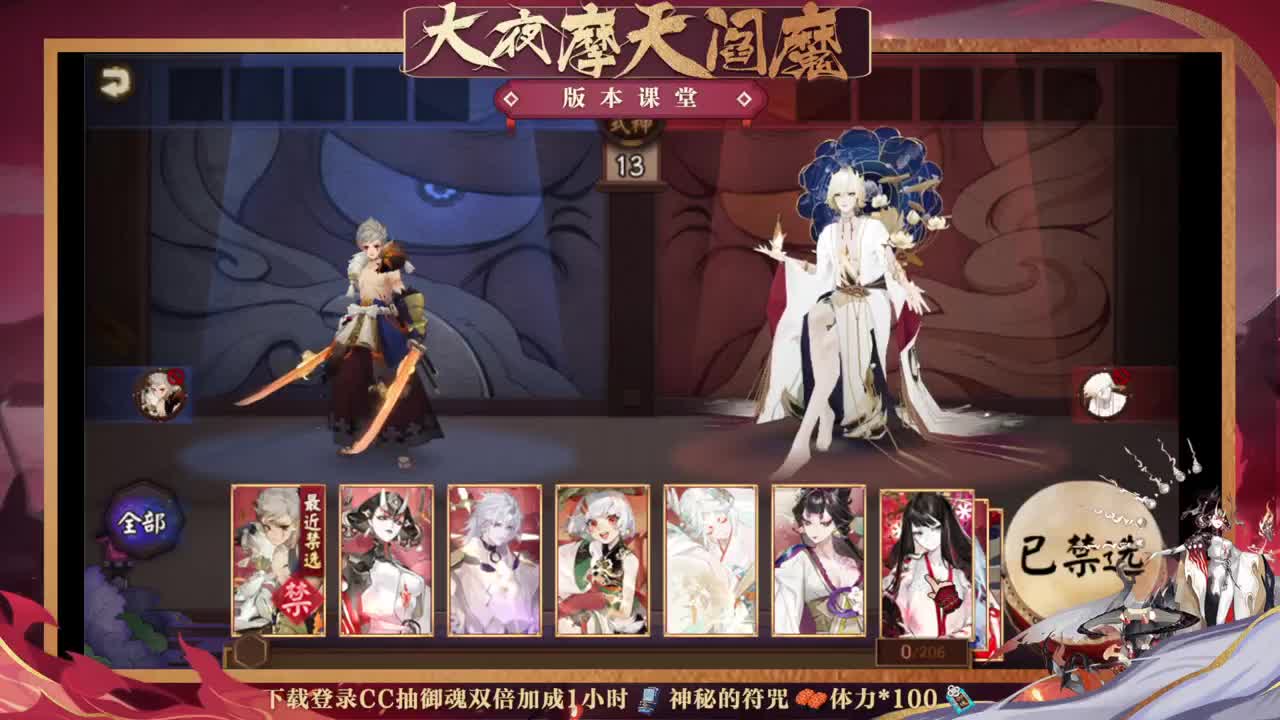 晚上试试阎魔斗技！抽蓝票buff 第2段