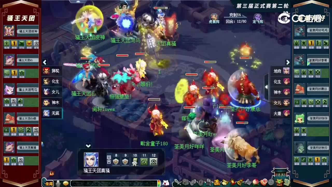 【2022群雄逐鹿】第三届正式赛天元组第二轮：荃美月好VSS王天团【CC情报站】