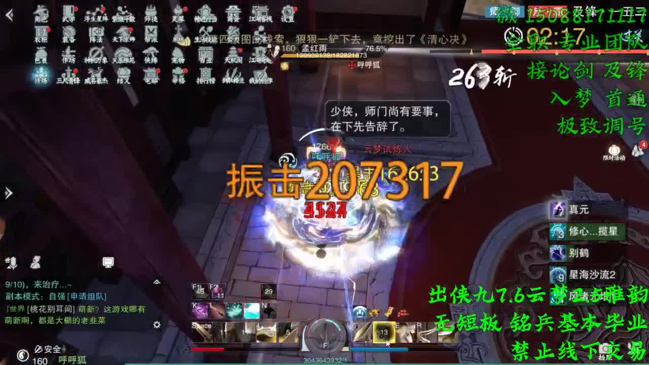 出侠九7.6云梦（全职 专业团队