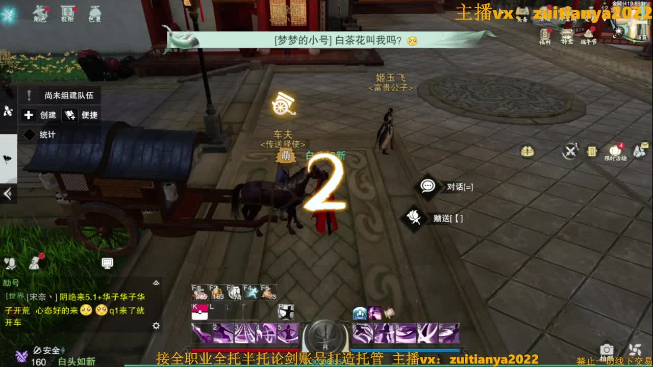 听歌直播间 第2段