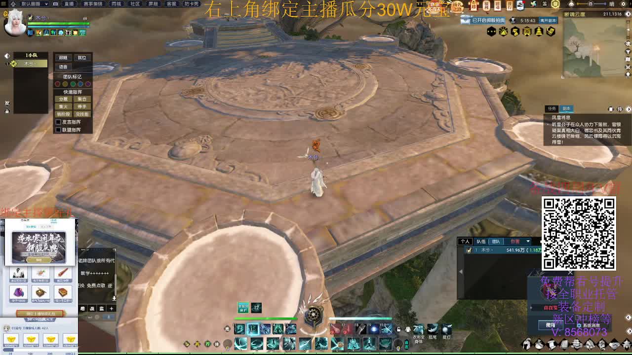 新服预约直播瓜分30W元宝 第2段