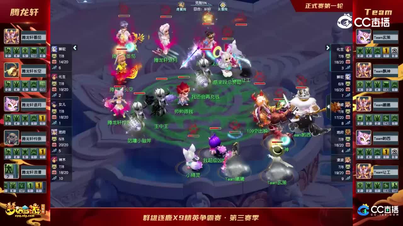 【2022群雄逐鹿】第三届正式赛天元组第一轮：TeamVS腾龙轩【CC情报站】