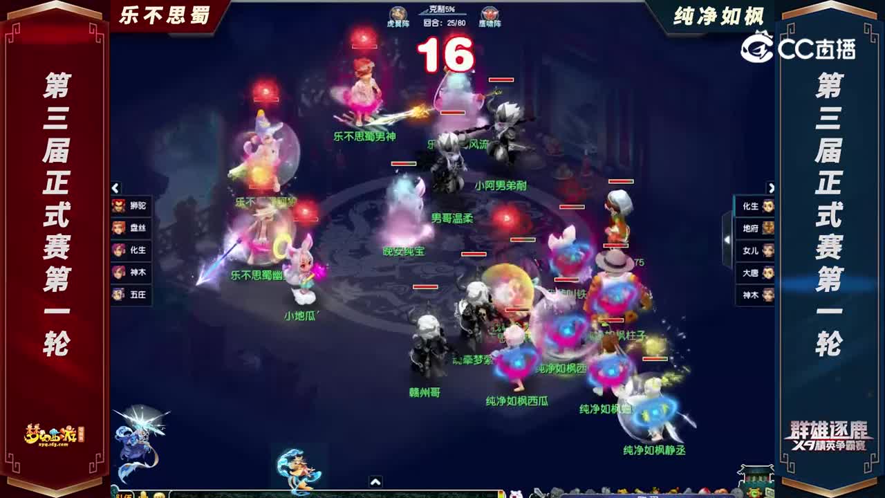 【2022群雄逐鹿】第三届正式赛天元组第一轮：纯净如枫VS乐不思蜀【CC情报站】