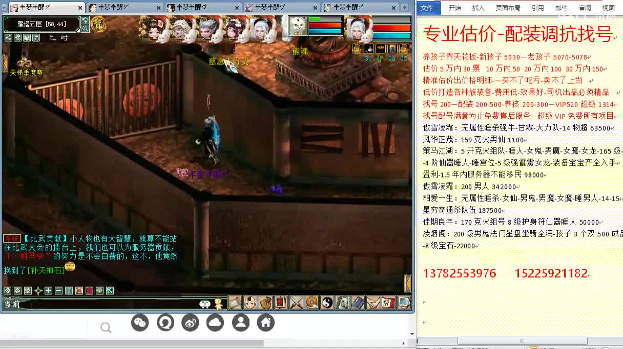 惜红衣-估价配装找号-养娃 第1段