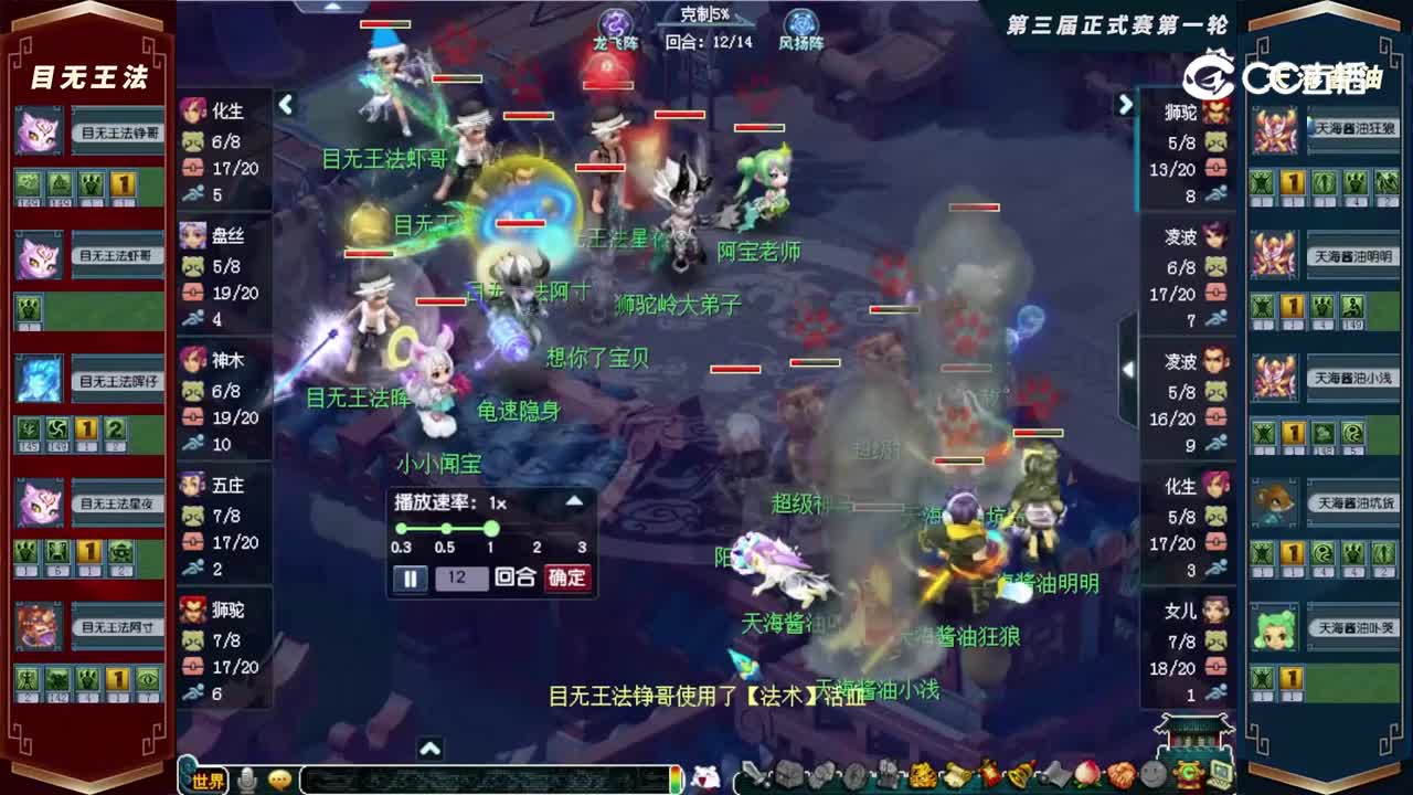 【2022群雄逐鹿】第三届正式赛天元组第一轮：天海酱油VS目无王法【CC情报站】