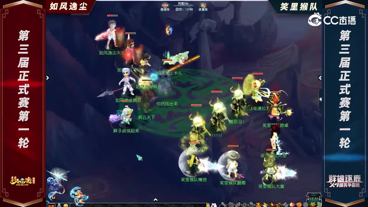 【2022群雄逐鹿】第三届正式赛天元组第一轮：笑里猴队VS如风逸尘【CC情报站】