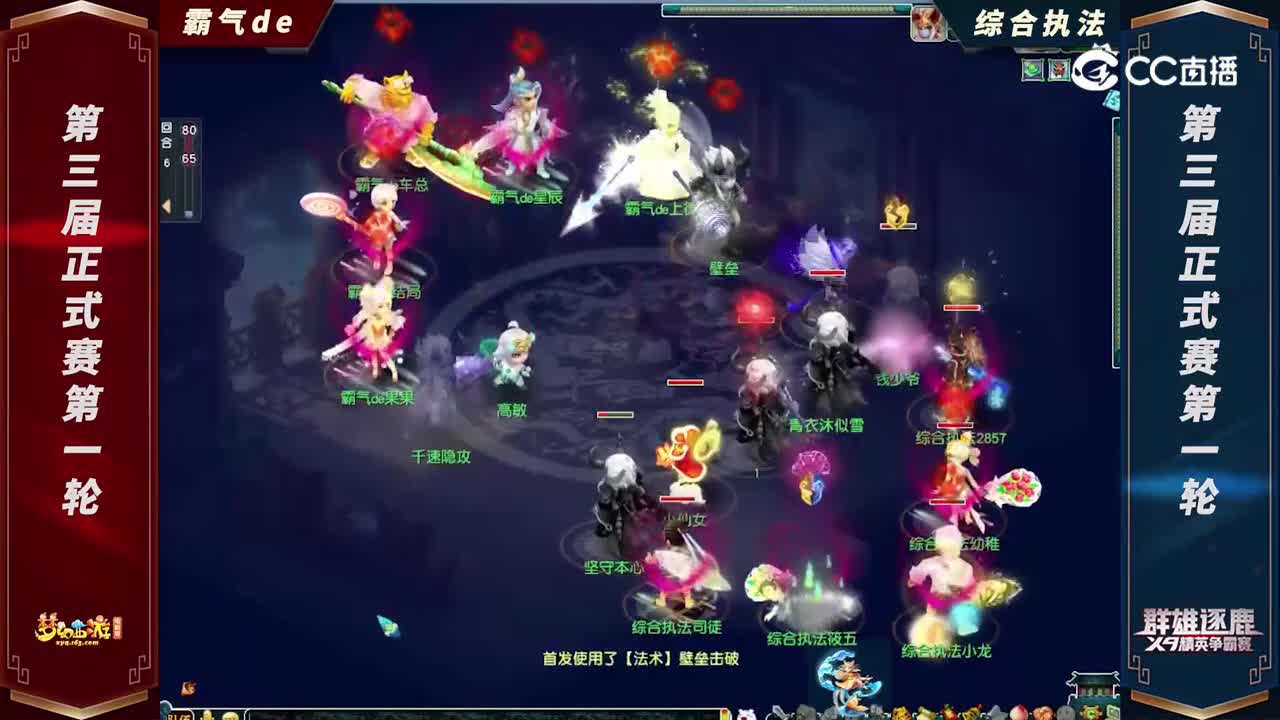【2022群雄逐鹿】第三届正式赛天元组第一轮：综合执FVS霸气DE【CC情报站】