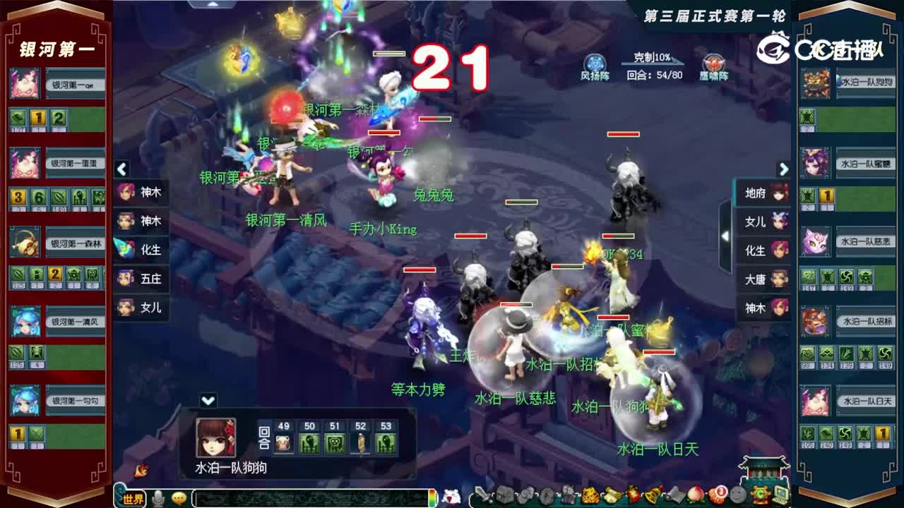 【2022群雄逐鹿】第三届正式赛天元组第一轮：水泊一队VS银河第一【CC情报站】