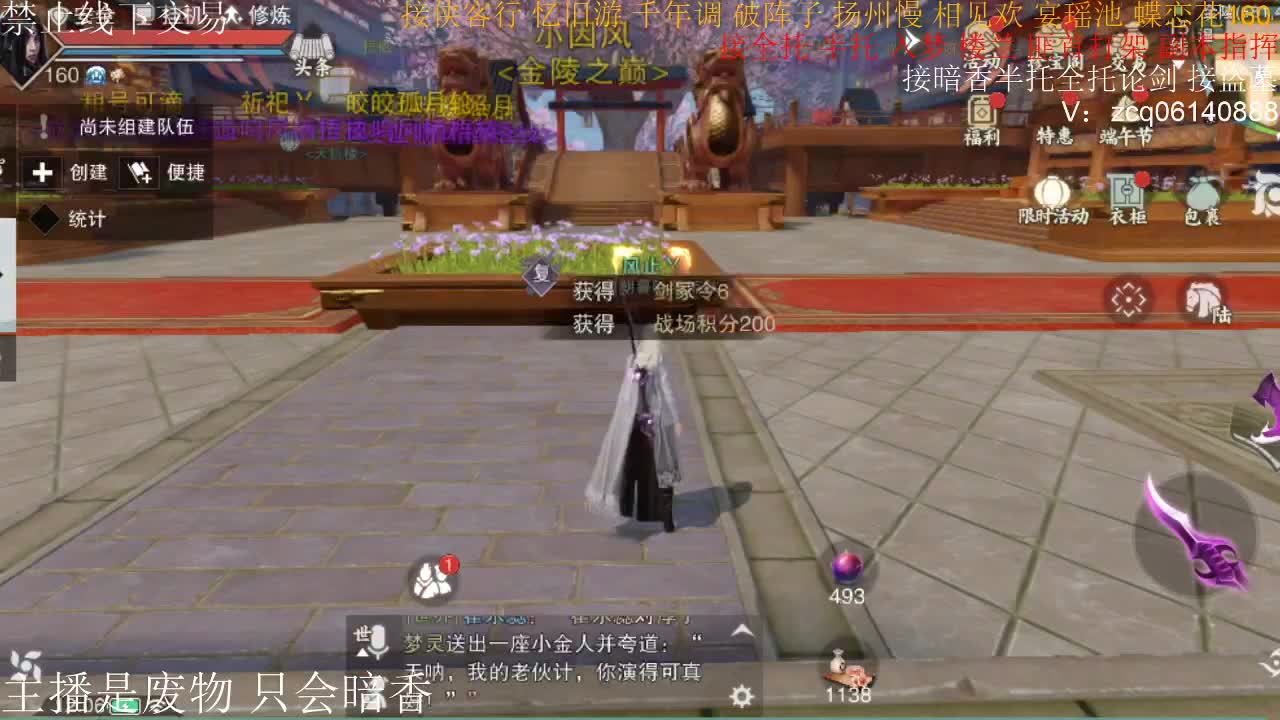 接暗香全托半托论剑匪首 第1段