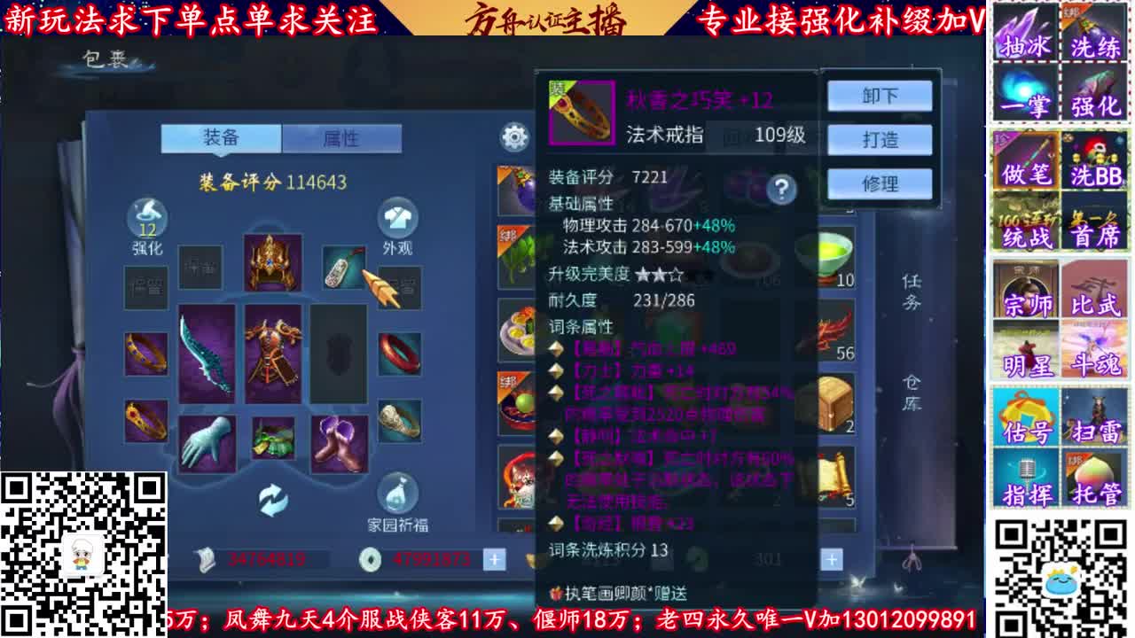 全网最牛强化补缀主播 第2段