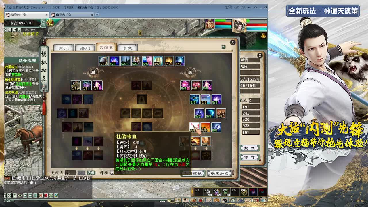 体验+测试：新天演册 第1段