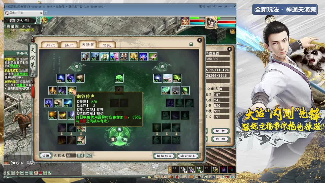 体验+测试：新天演册 第2段