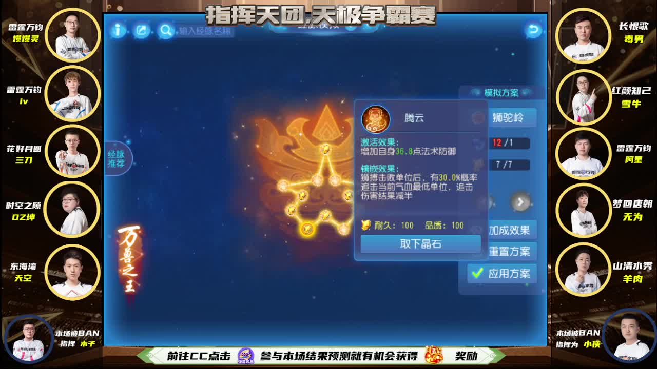 指挥天团天极争霸赛