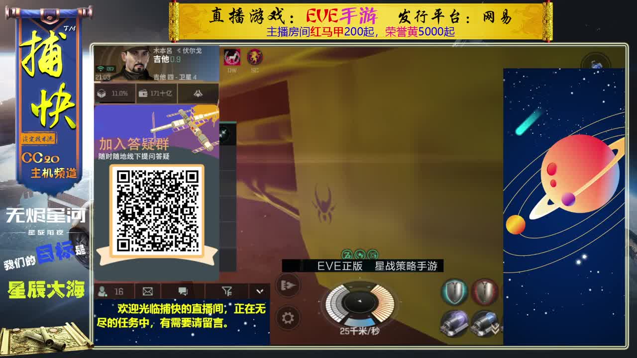 无尽的EVE商队 第1段