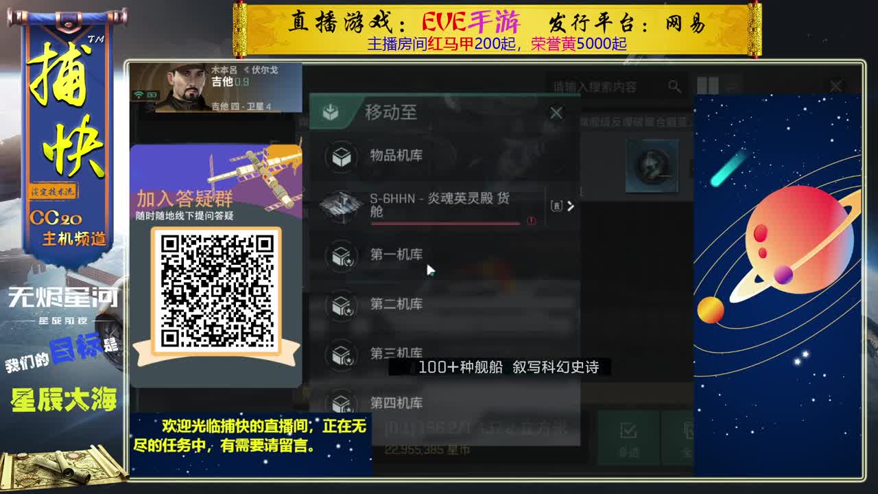 无尽的EVE商队 第2段