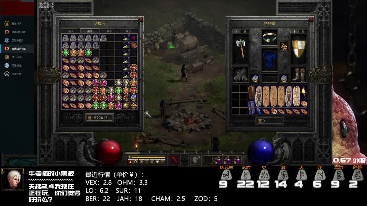 暗黑2重置版 第2段