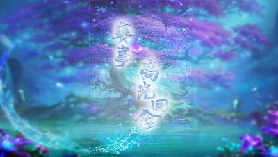 【2022群雄逐鹿】第三届正式赛天元组第二轮：似是故人VS岁月同舟高光时刻