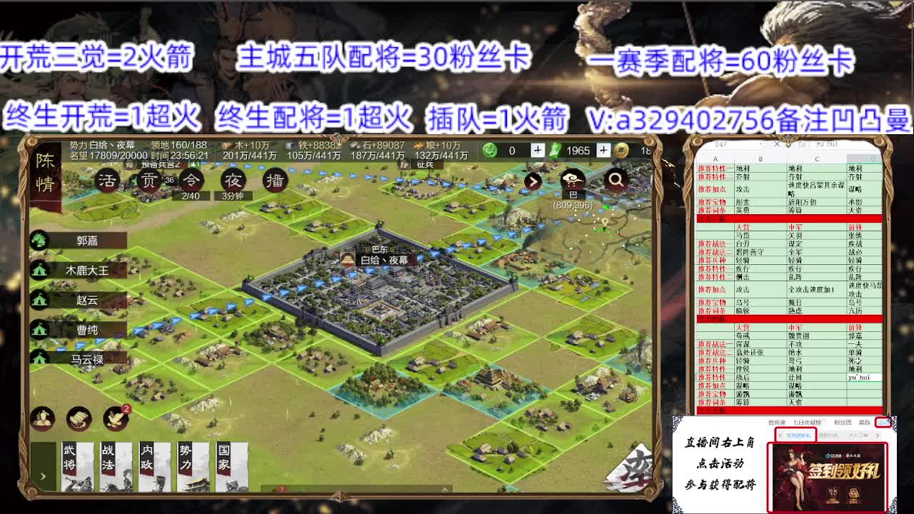 开荒配将 第2段