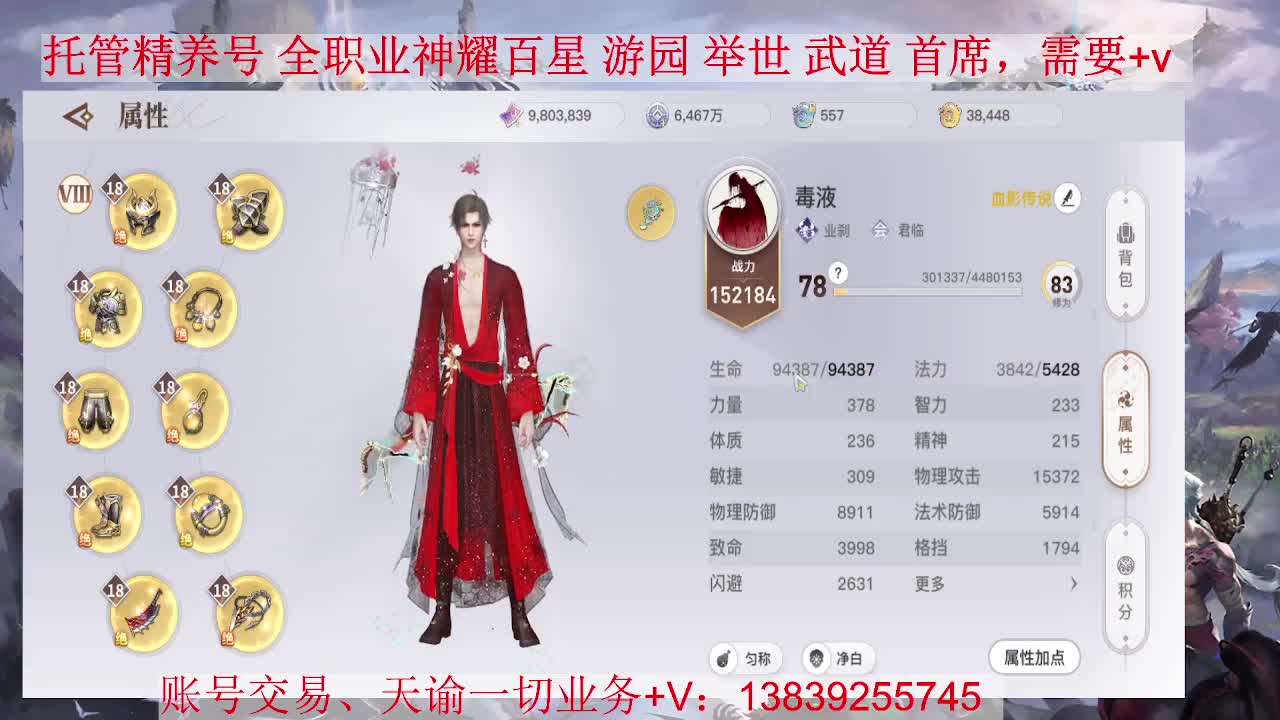 圣堂神耀，接全职业托管/神耀/天谕一切业务shengt 第2段