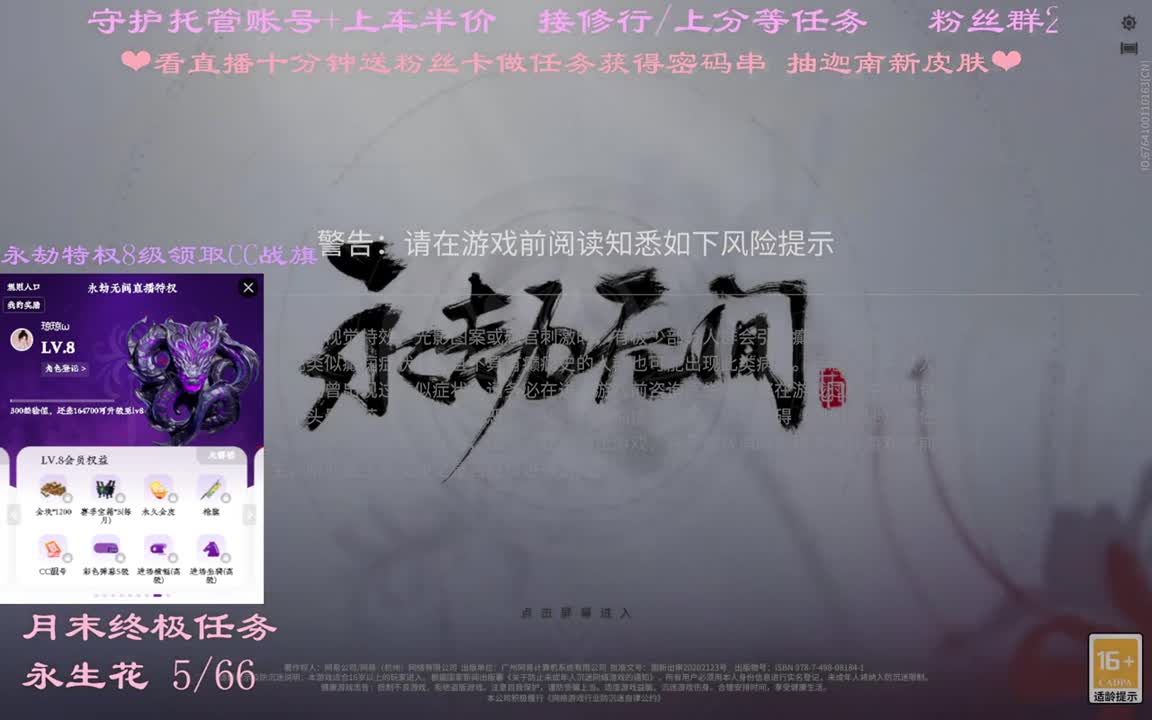 看直播升级特权领战旗~ 第2段