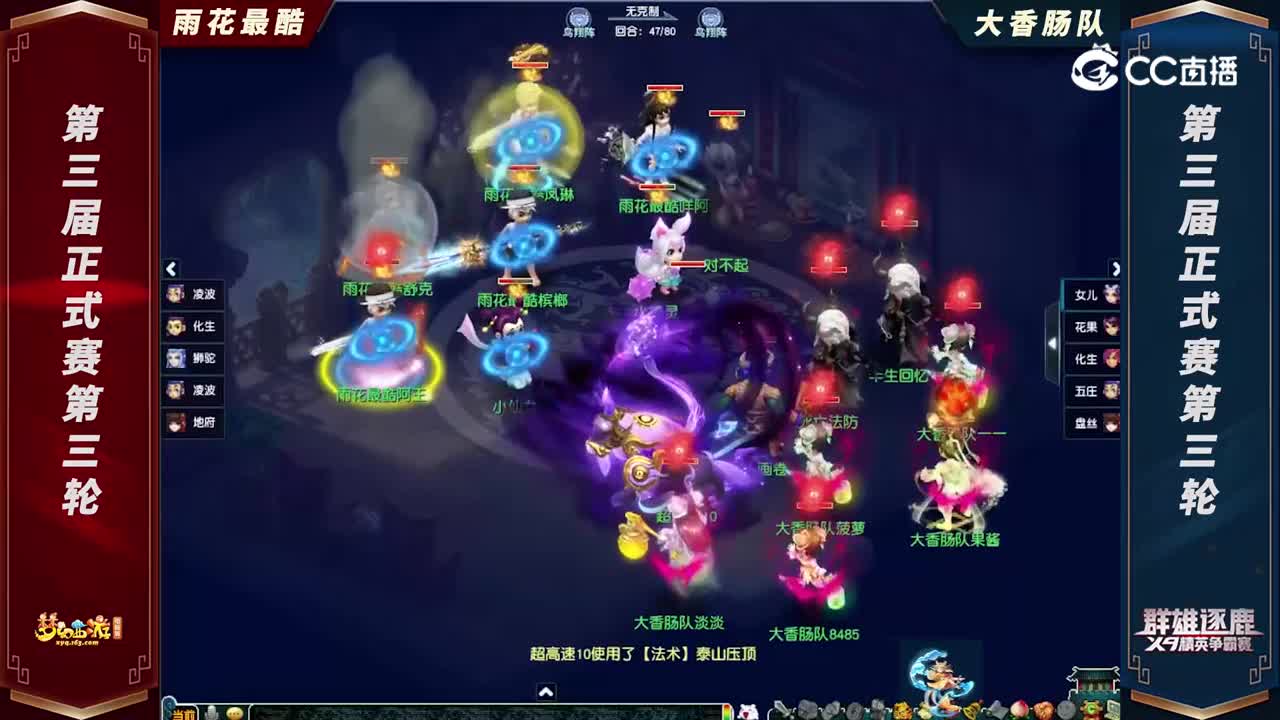 【2022群雄逐鹿】第三届正式赛天元组第三轮：大香肠队VS雨花最酷【CC情报站】