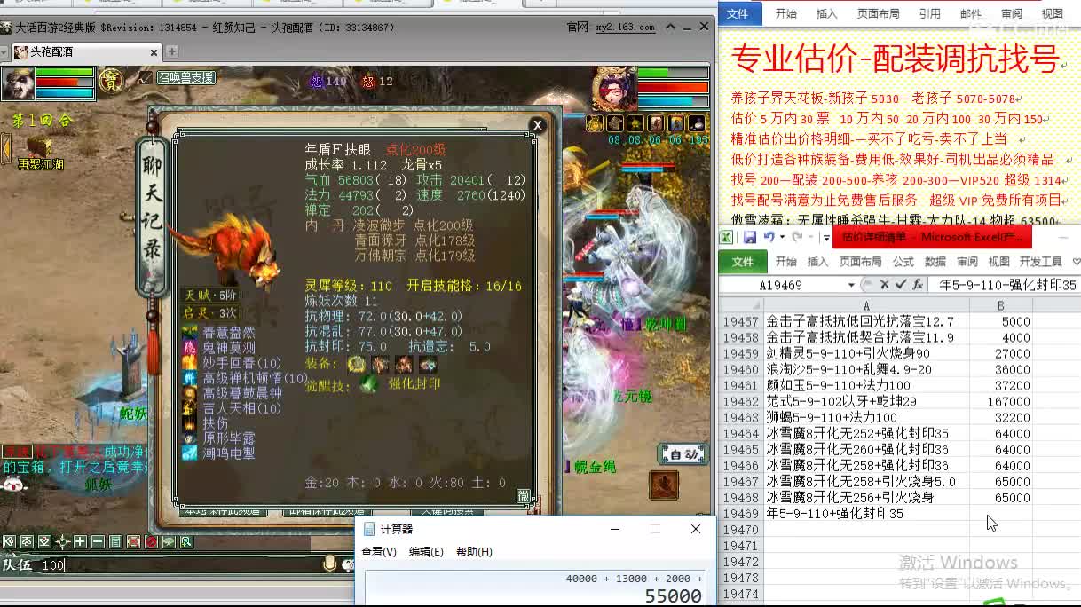 惜红衣-估价配装找号-养娃 第1段