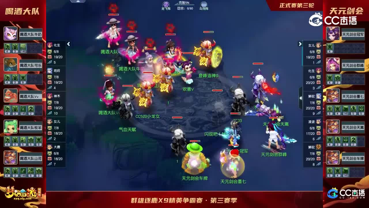 【2022群雄逐鹿】第三届正式赛天元组第三轮：天元剑会VS喝酒大队【CC情报站】