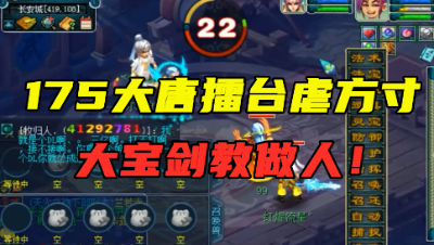 梦幻西游：175大唐擂台虐方寸，横扫起刀400？断穹巨剑教做人！