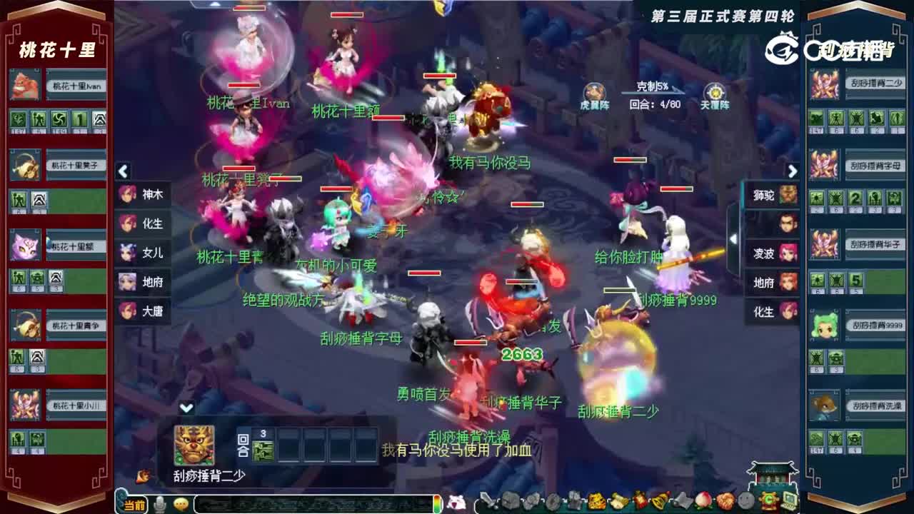 【2022群雄逐鹿】第三届正式赛天元组第四轮：刮痧捶背VS桃花十里【CC情报站】