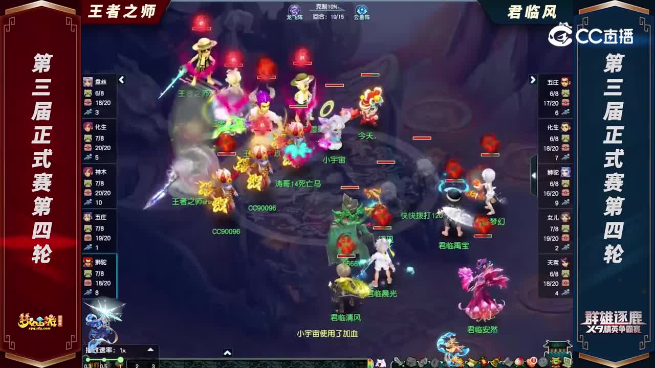 【2022群雄逐鹿】第三届正式赛天元组第四轮：君临风VS王者之师【CC情报站】