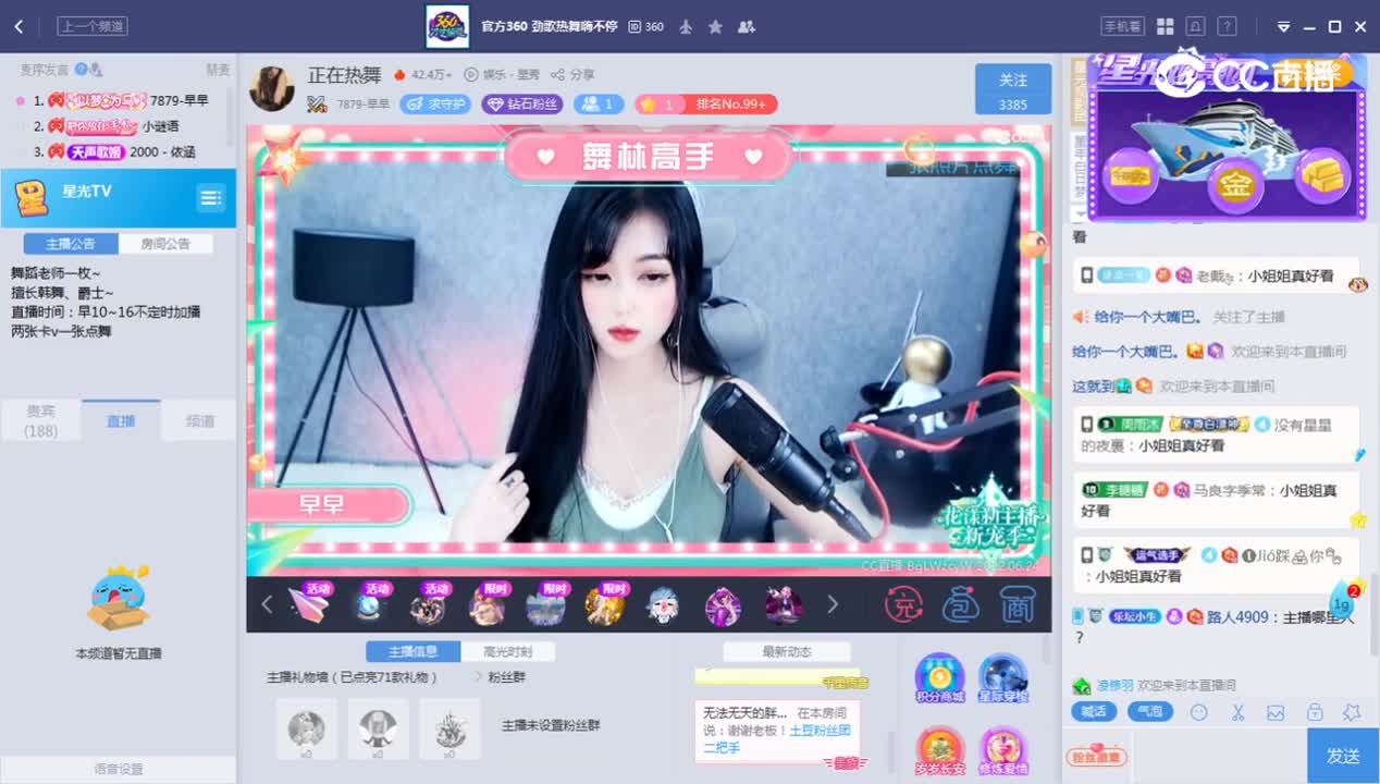 《花样新主播》6.24