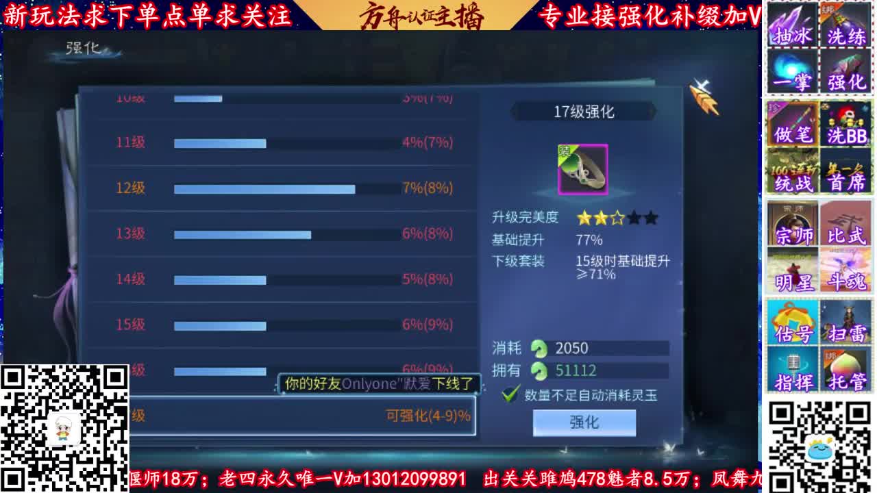 全网最牛强化补缀主播