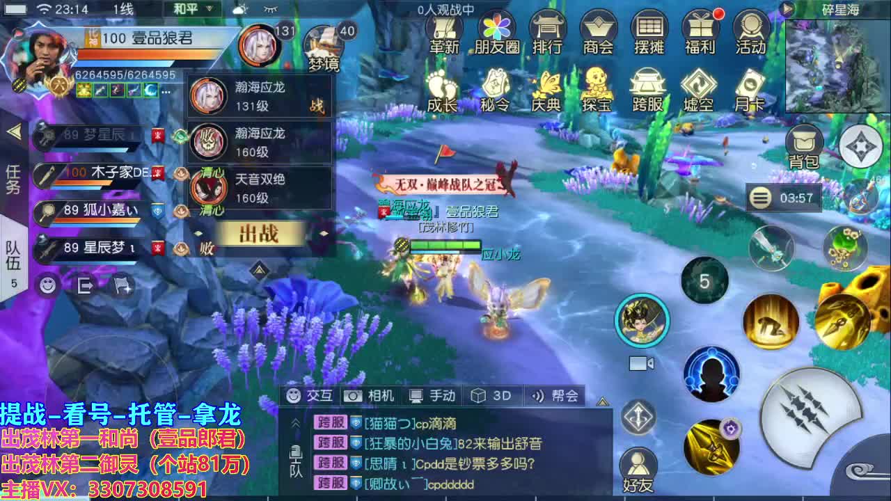 等风也等你 第2段