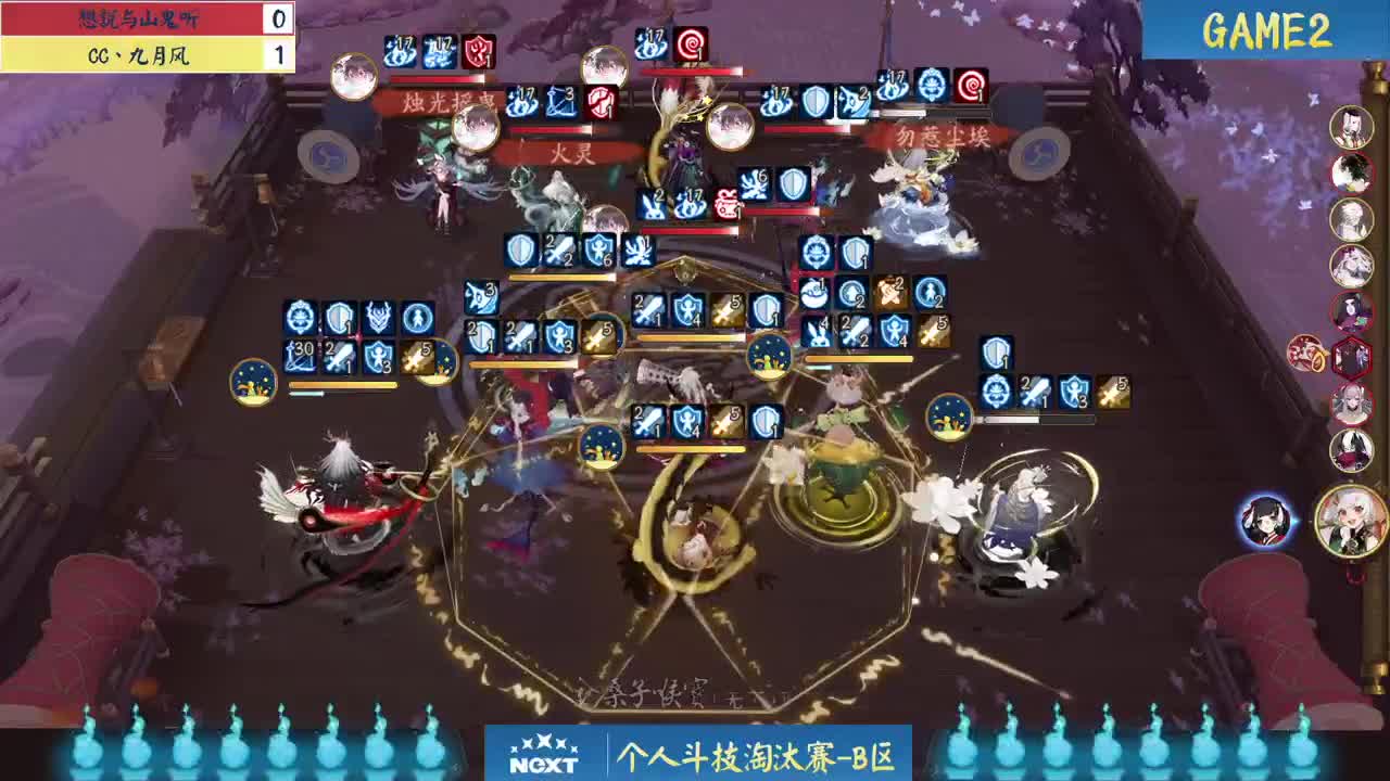 《阴阳师》2022夏炽演武大会 第2段