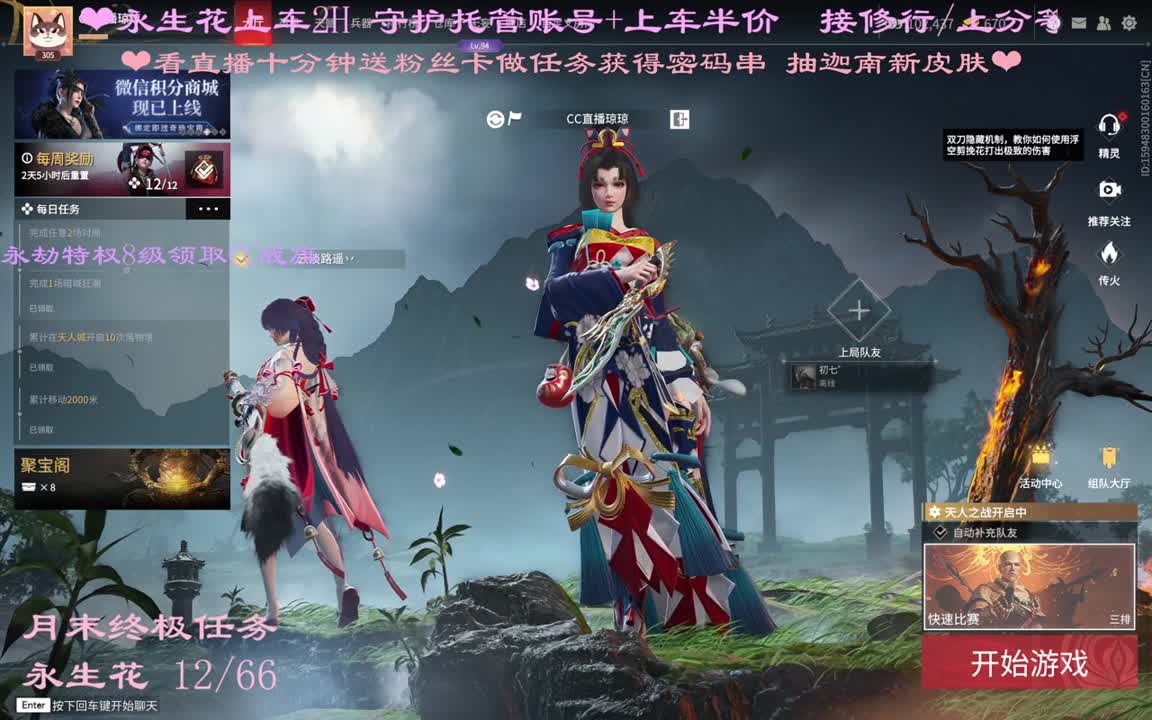 看直播升级特权领战旗~ 第2段