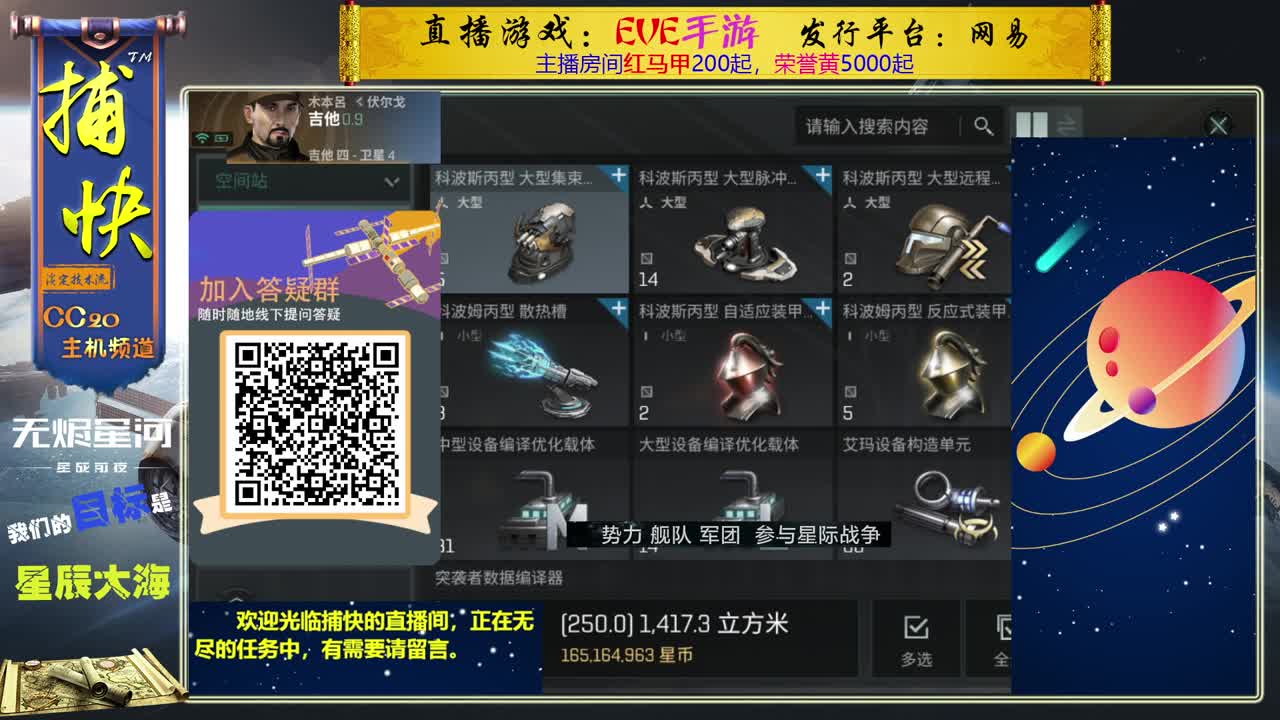 无尽的EVE商队 第1段