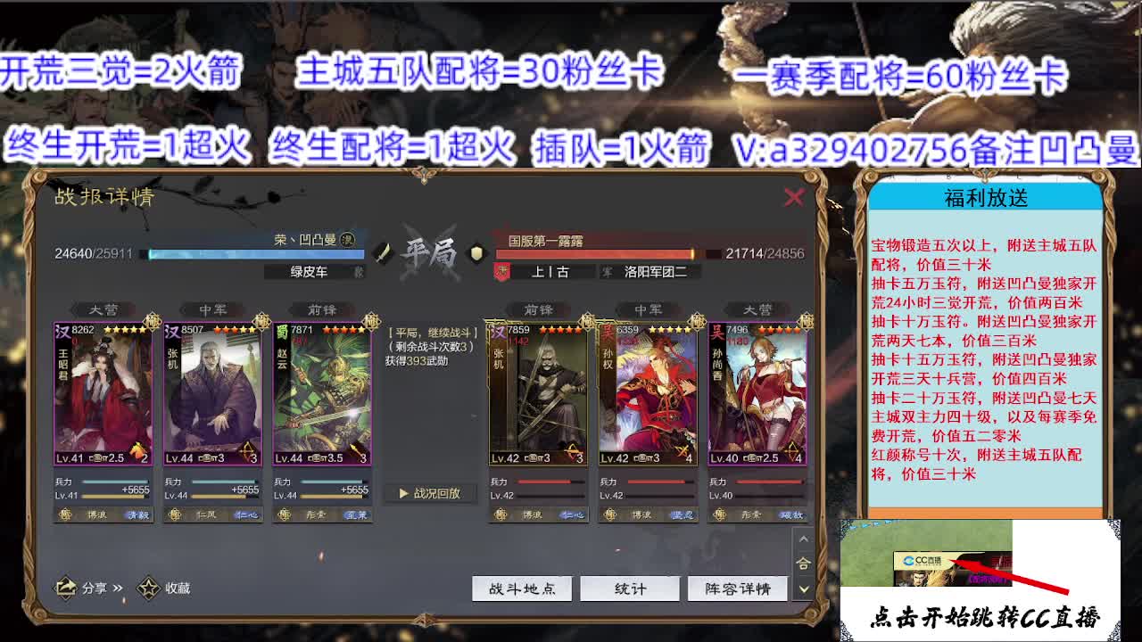 火烧洛阳 第2段