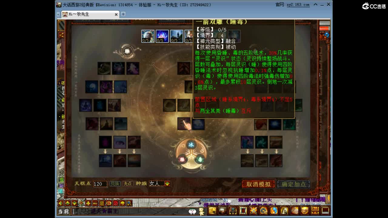 神通天演策
