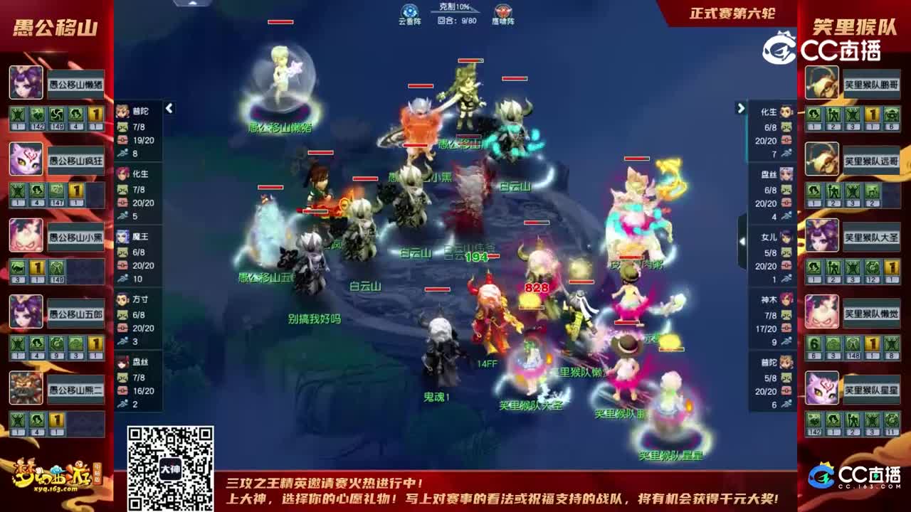 【2022群雄逐鹿】第三届正式赛天元组第六轮：笑里猴队VS愚公移山【CC情报站】