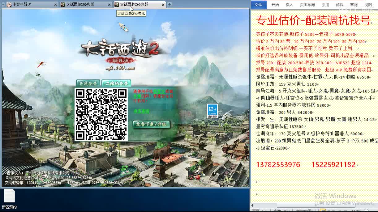 惜红衣-估价配装找号-养娃 第1段