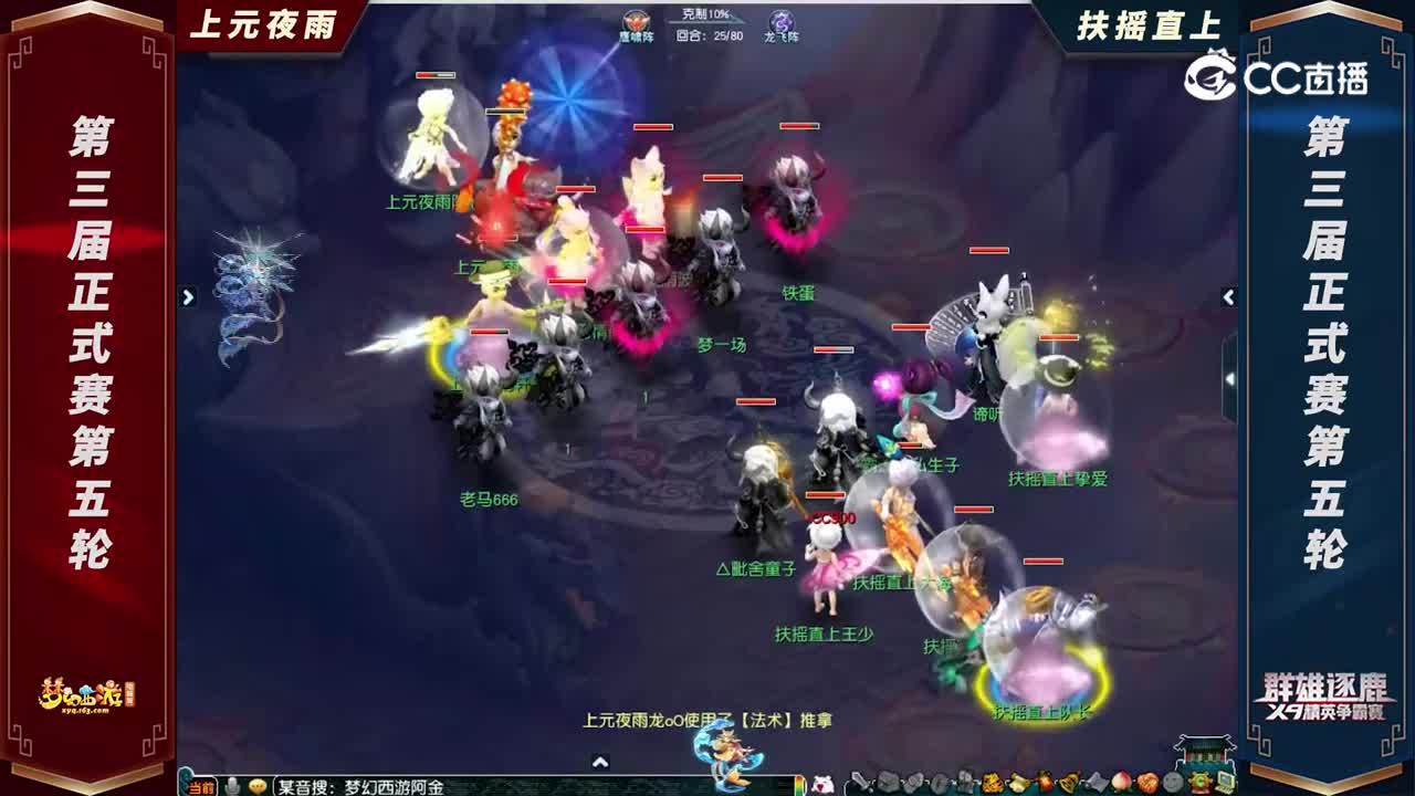 【2022群雄逐鹿】第三届正式赛天元组第五轮：扶摇直上VS上元夜雨【CC情报站】